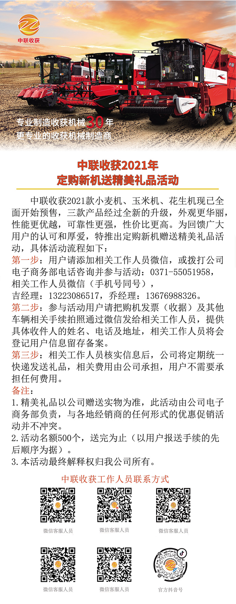 中聯(lián)收獲2021年定購新機(jī)禮品活動