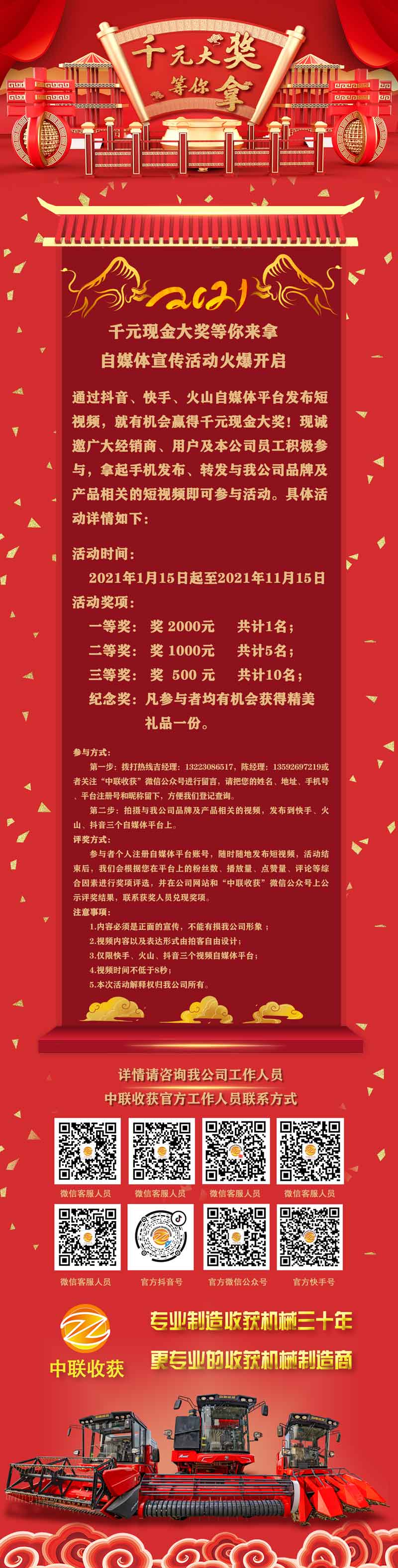 千元現(xiàn)金大獎(jiǎng)等你來(lái)拿 自媒體宣傳活動(dòng)火爆開(kāi)啟