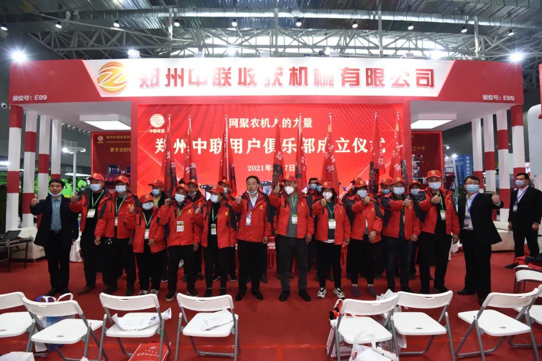 秉承“用戶
”價值理念 鄭州中聯(lián)農(nóng)機(jī)用戶俱樂部成立